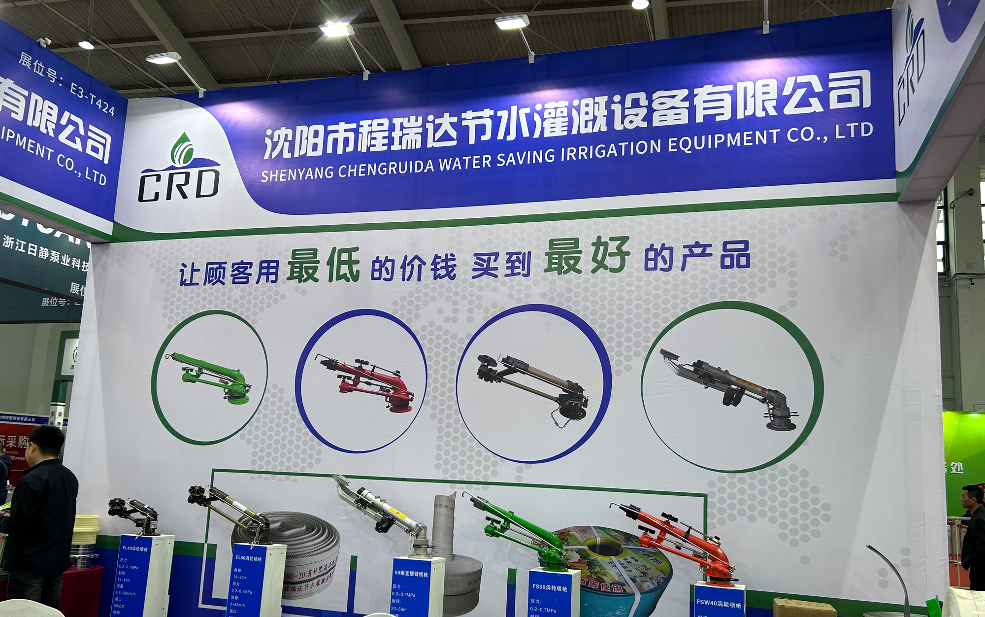 涪陵河北程瑞达灌溉科技有限公司参加东北国际五金展览会