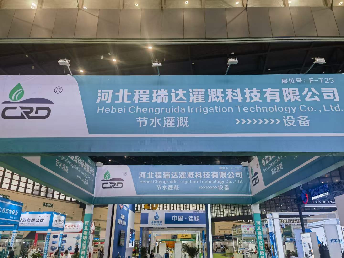 涪陵河北程瑞达灌溉科技有限公司参加郑州国际五金展