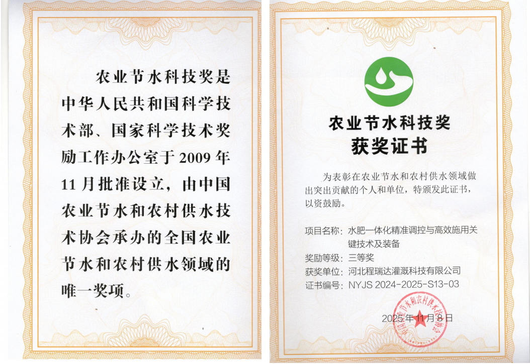 涪陵深耕智慧灌溉！程瑞达灌溉斩获农业节水科技奖